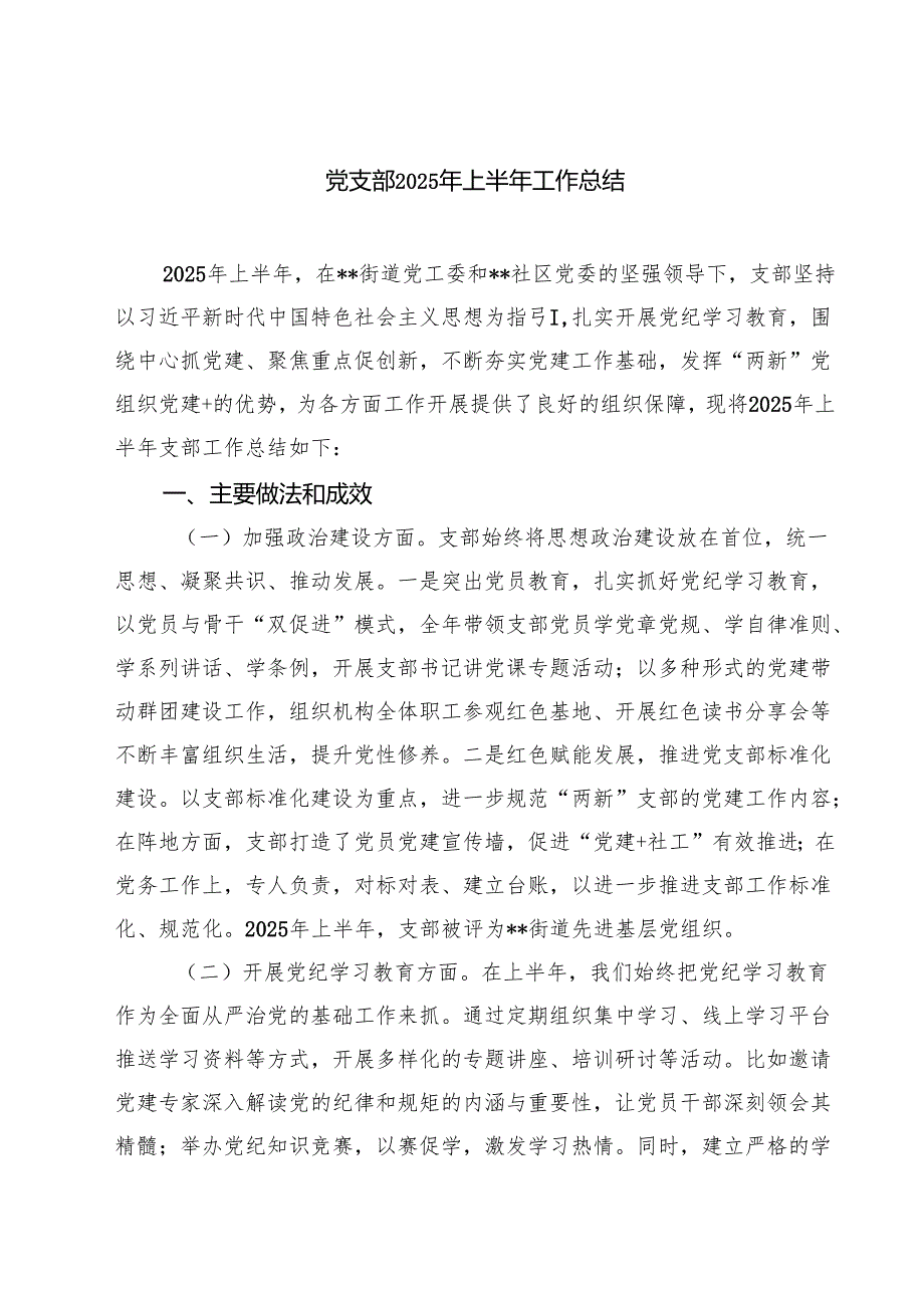 党支部2025年上半年工作总结 5篇范文.docx_第1页