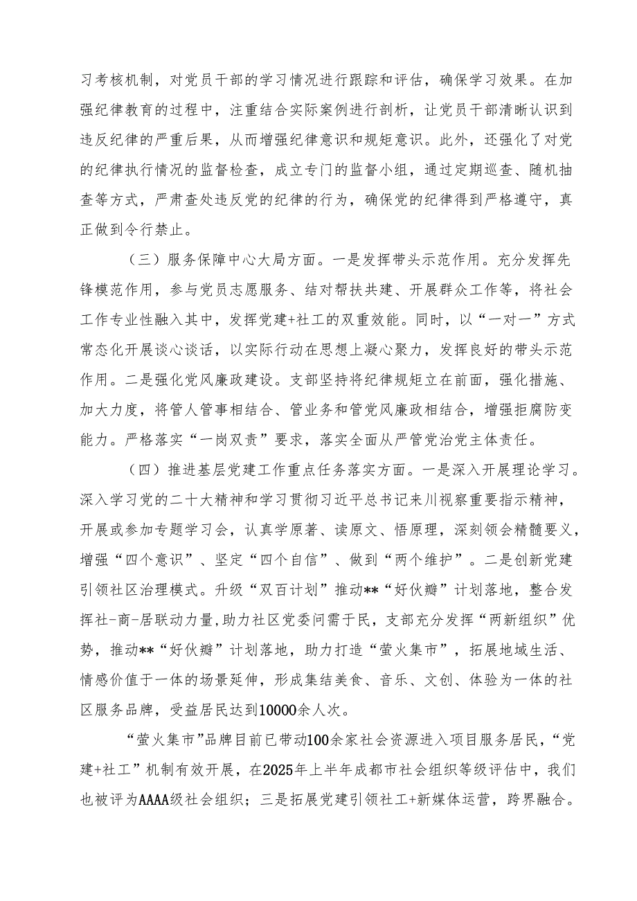 党支部2025年上半年工作总结 5篇范文.docx_第2页