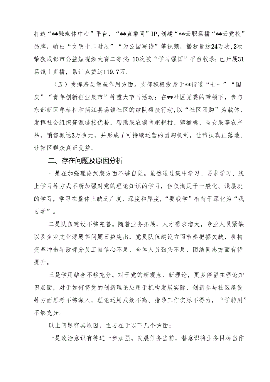 党支部2025年上半年工作总结 5篇范文.docx_第3页
