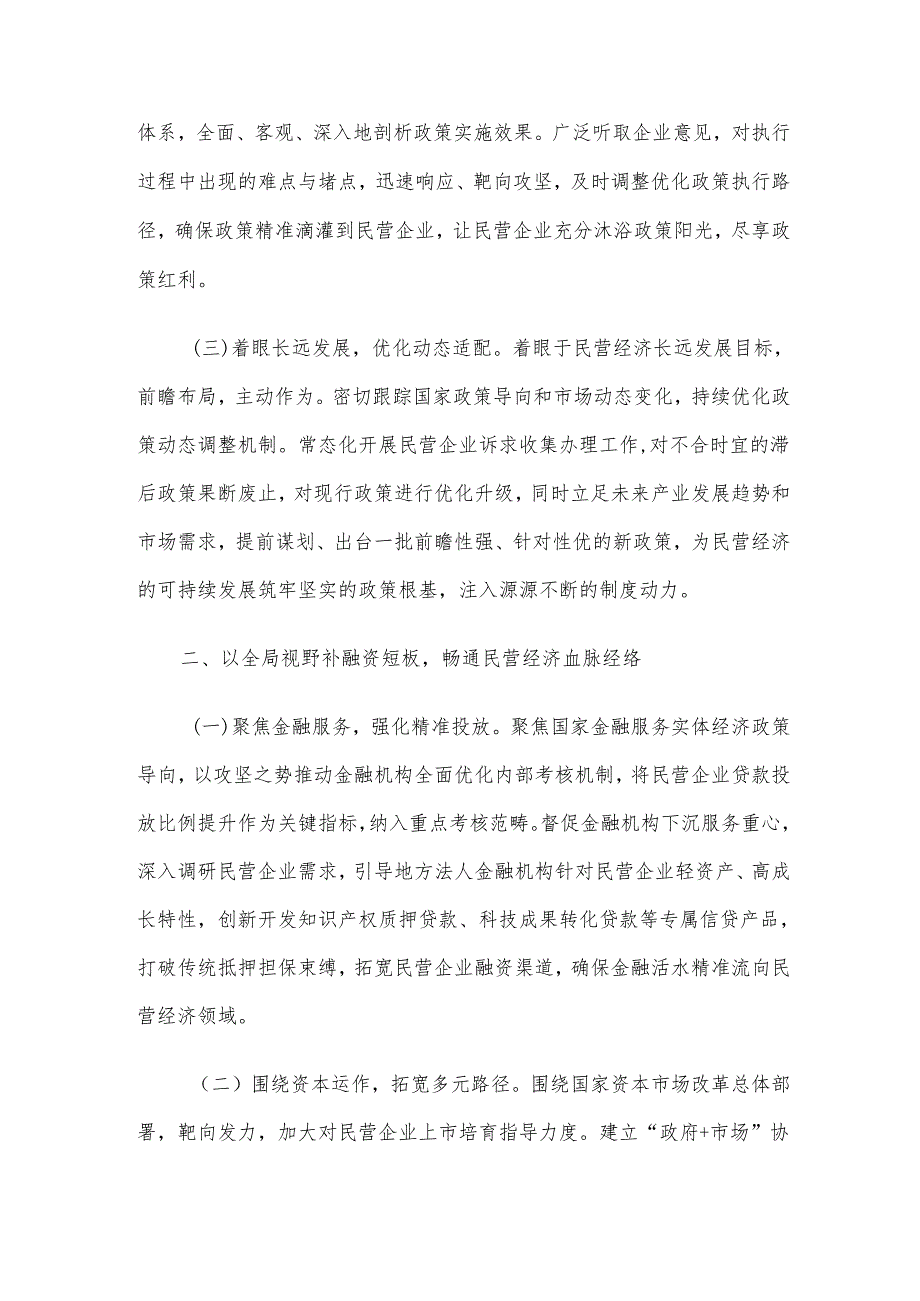 专题党课讲稿：始终坚持“两个毫不动摇”稳步推动民营经济高质量发展.docx_第2页