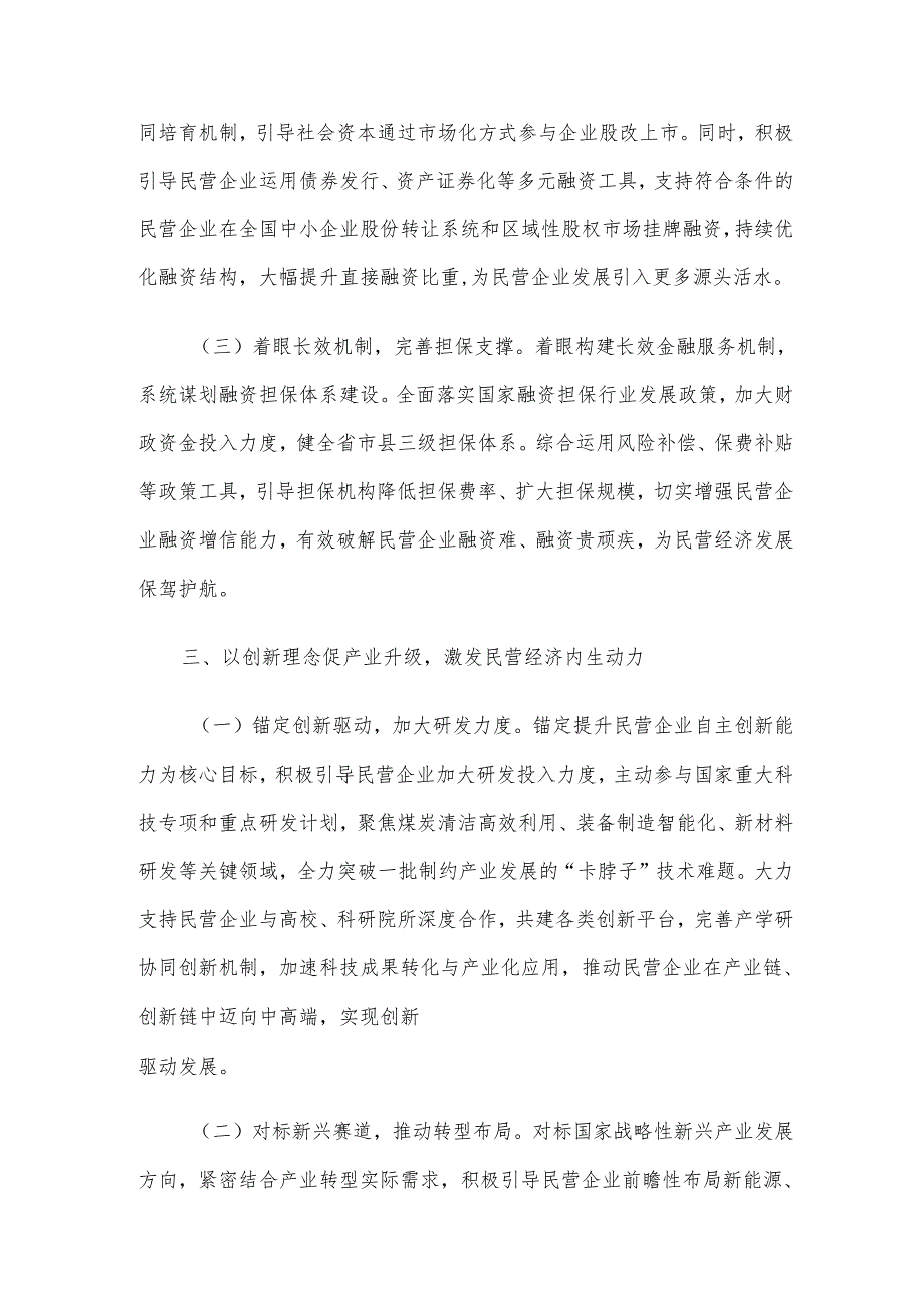 专题党课讲稿：始终坚持“两个毫不动摇”稳步推动民营经济高质量发展.docx_第3页