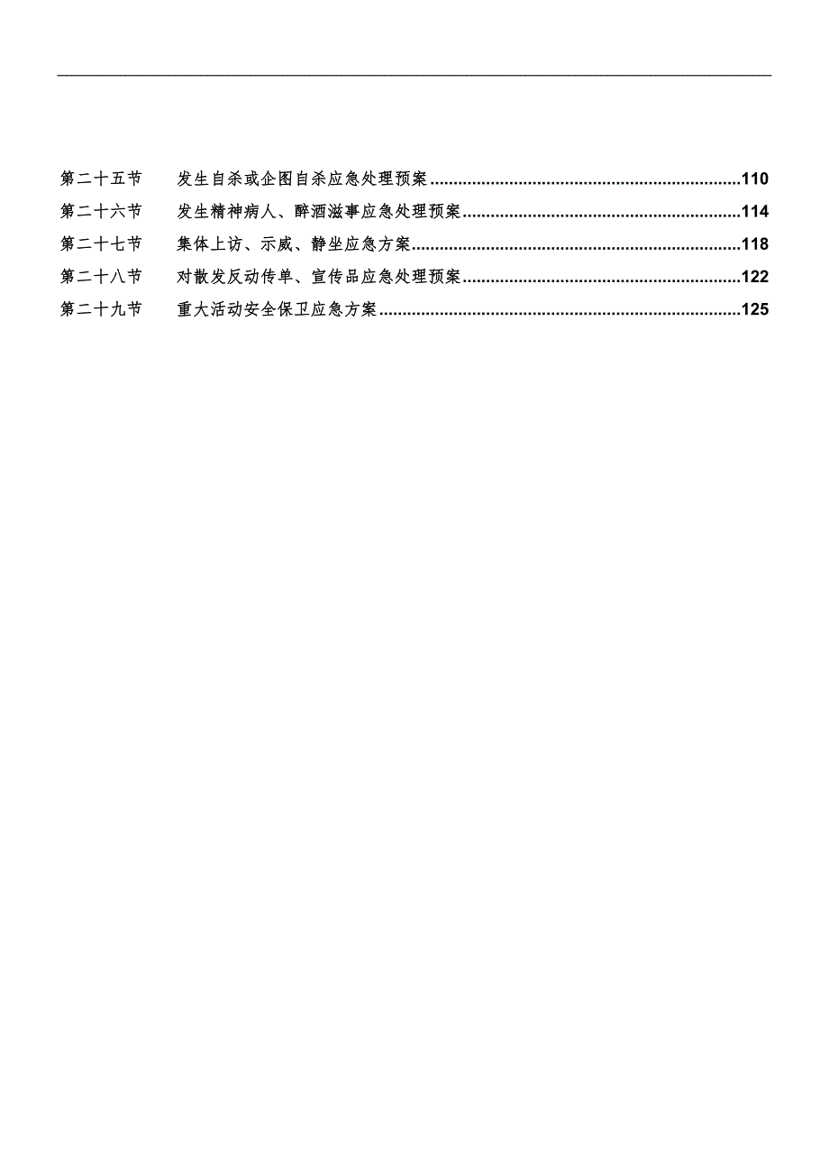 物业应急预案DOC128页.docx_第3页