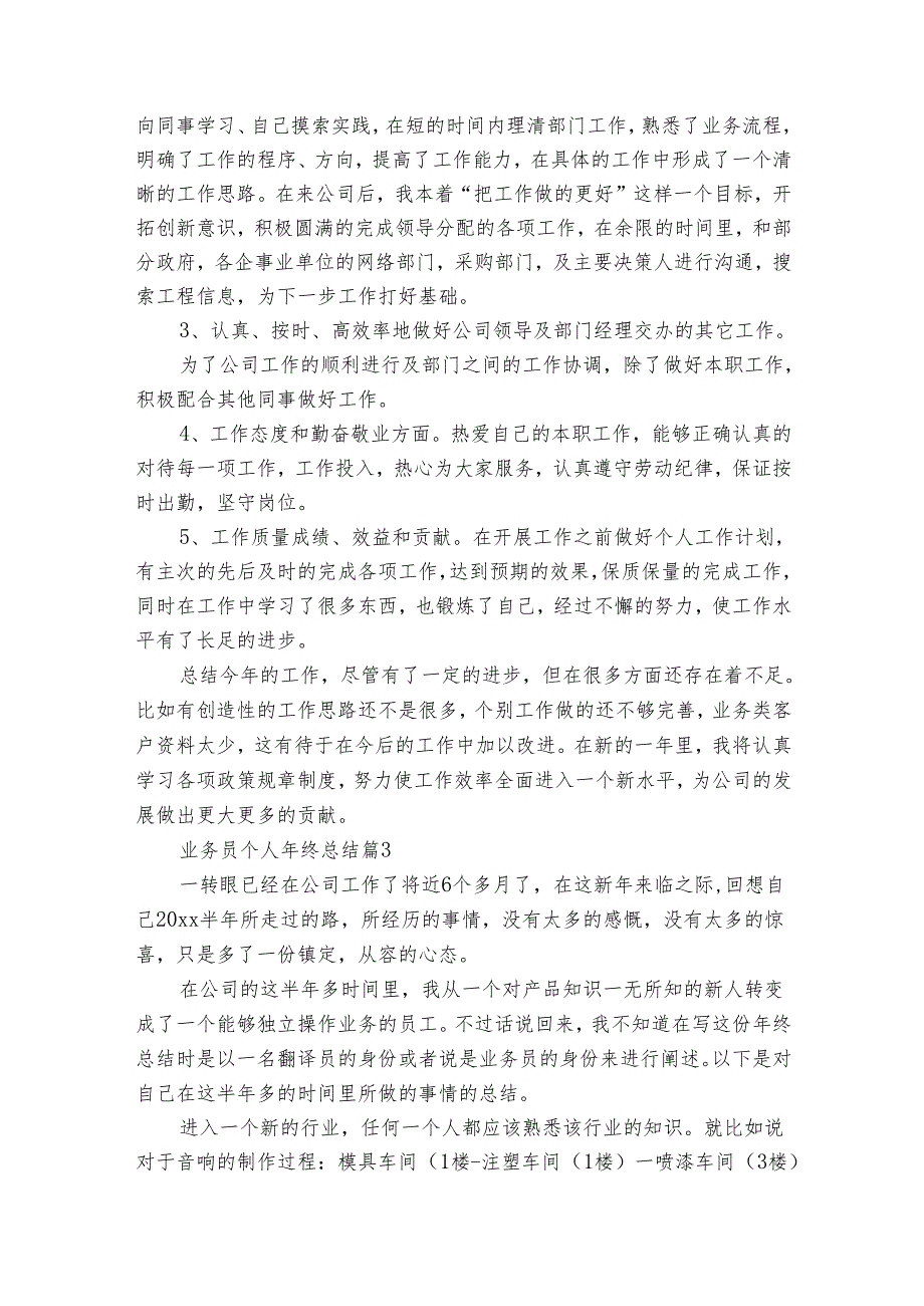 业务员个人年终总结（19篇）.docx_第3页