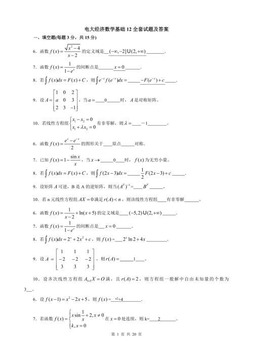 电大经济数学基础12全套试题及答案汇总.doc
