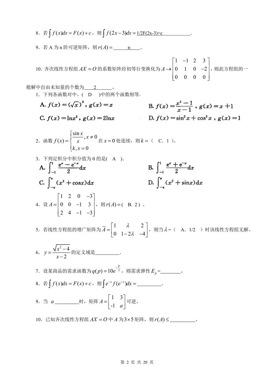 电大经济数学基础12全套试题及答案汇总.doc_第2页