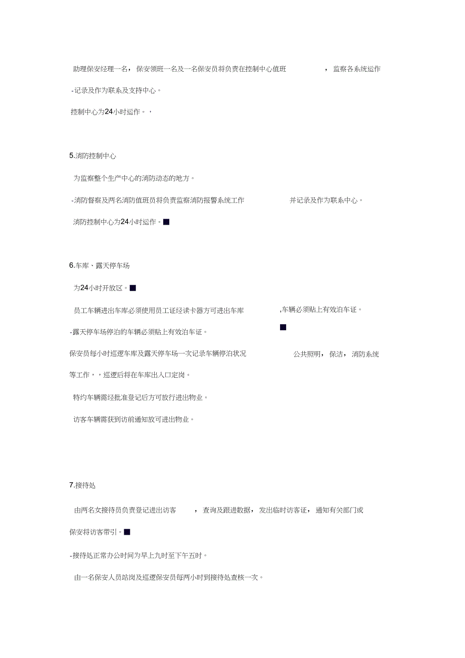 戴德梁行华为生产基地物业管理方案.doc_第3页