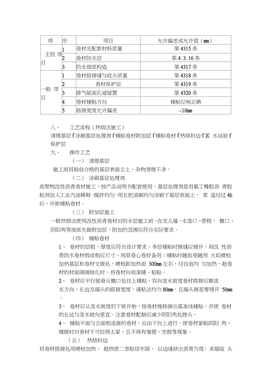 屋面防水施工技术交底完整版.doc_第2页