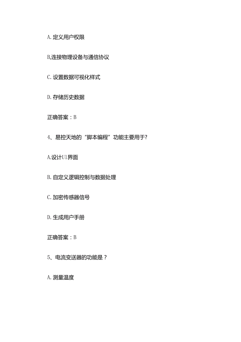 2025数智化设备数据应用技能理论知识竞赛题库附答案（320题）.docx_第3页