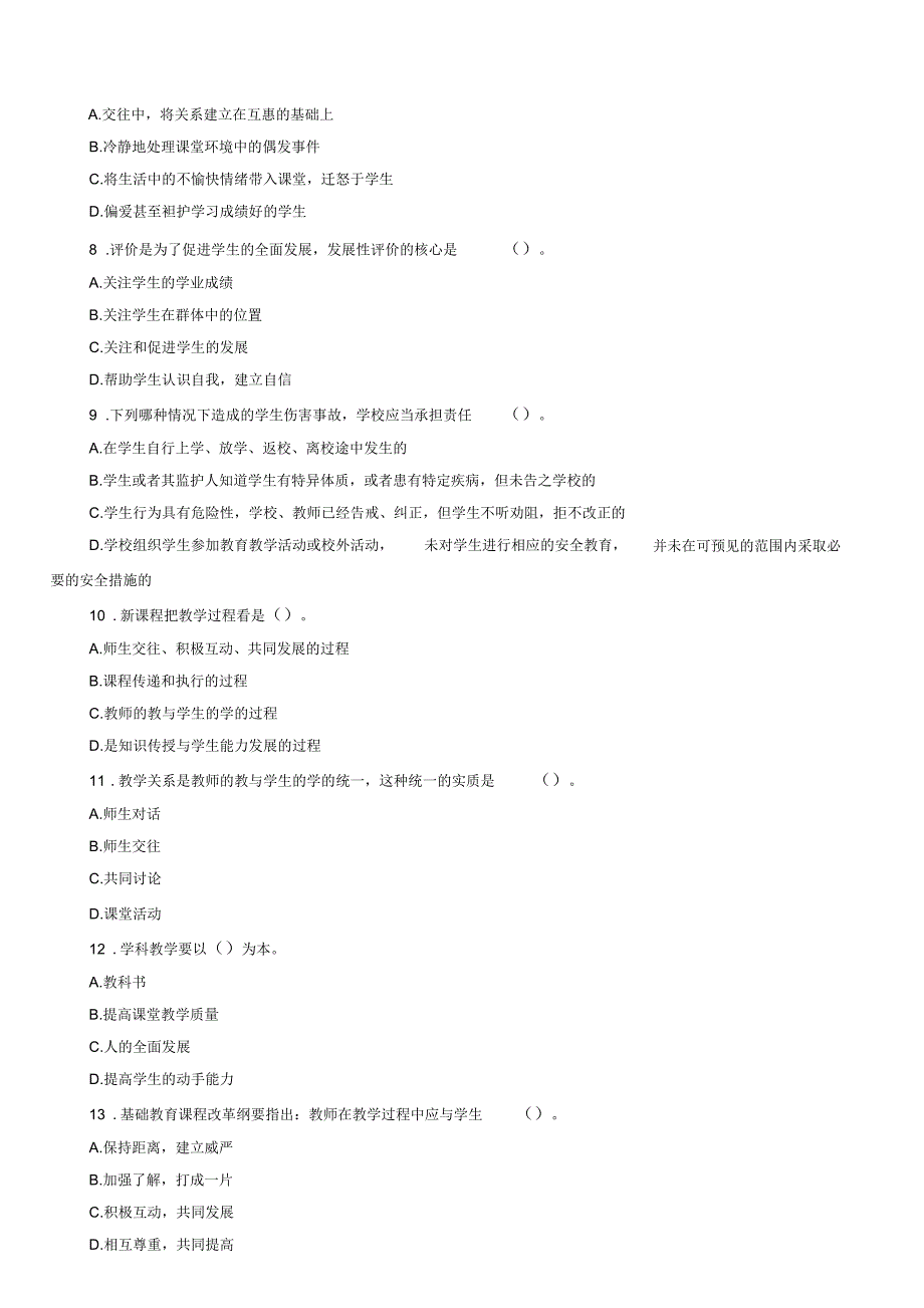 最新教育公共基础知识模拟试题含答案.docx_第2页