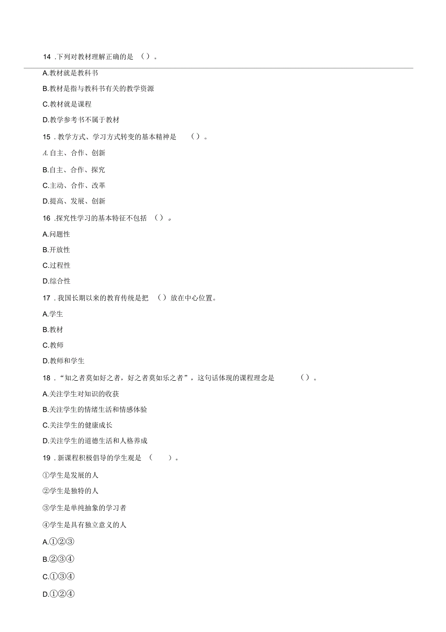 最新教育公共基础知识模拟试题含答案.docx_第3页