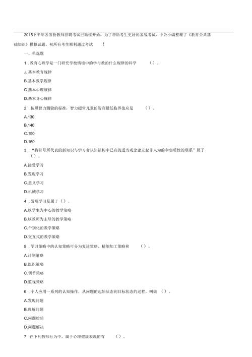 最新教育公共基础知识模拟试题含答案.docx