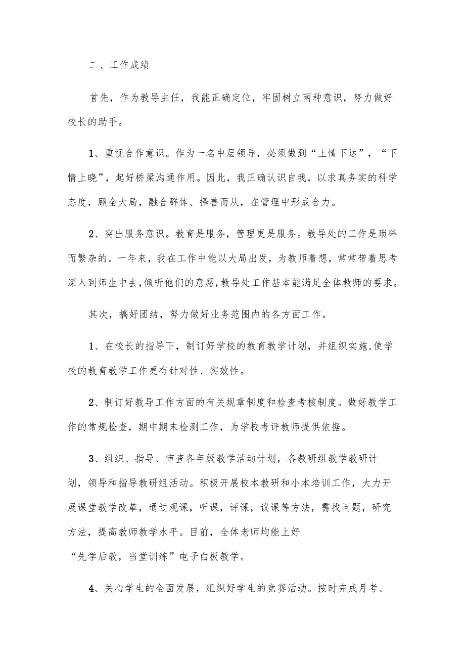 学校述职报告（10篇范文）.docx_第2页