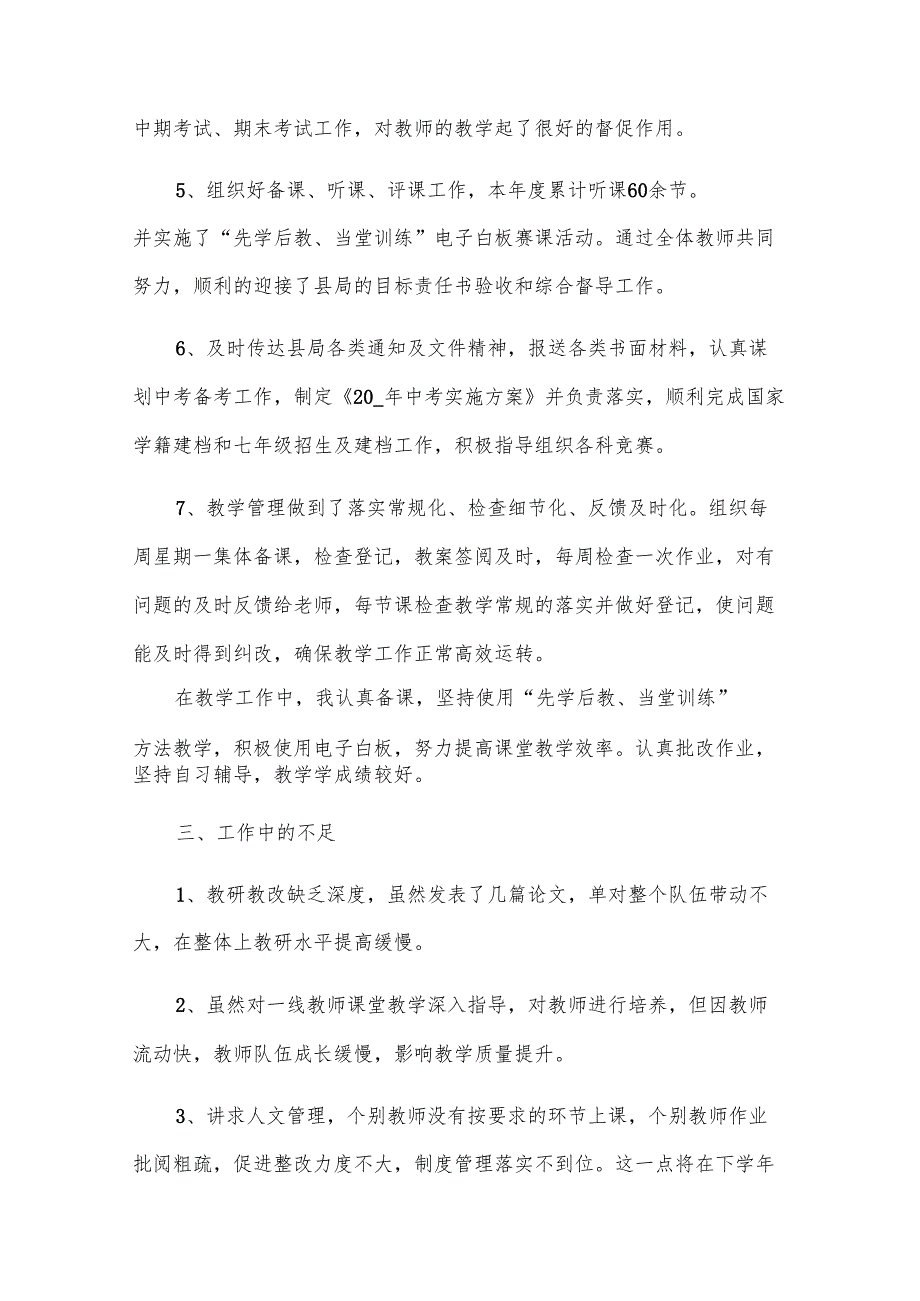 学校述职报告（10篇范文）.docx_第3页
