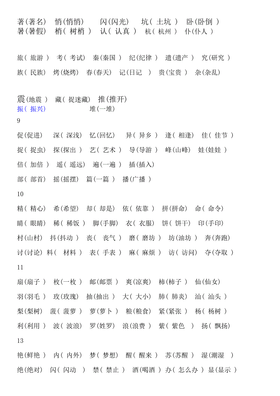 小学语文三年级上册期末归类总复习资料.doc_第2页