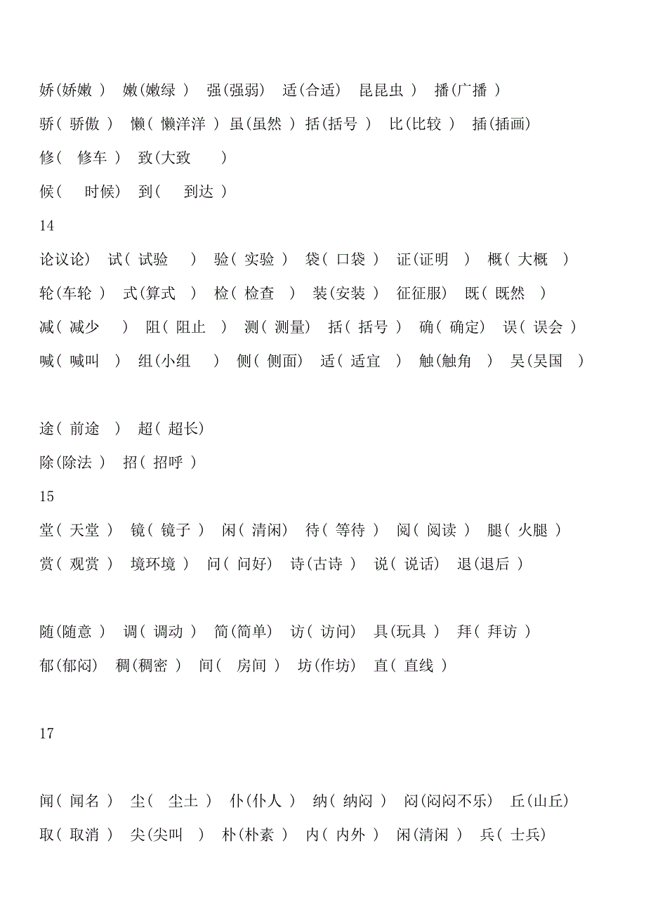 小学语文三年级上册期末归类总复习资料.doc_第3页