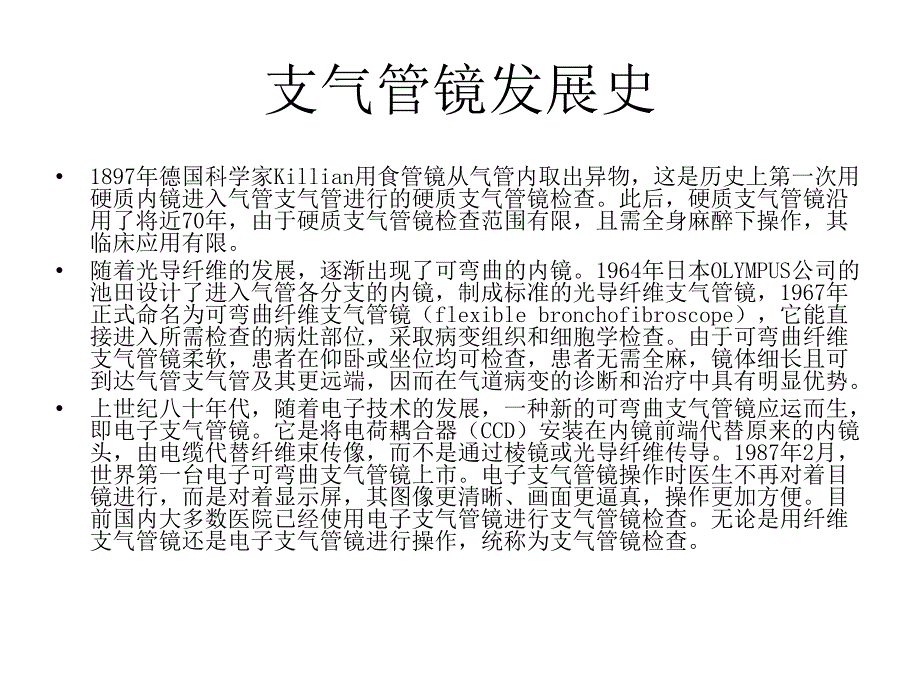 支气管镜常规检查.ppt_第3页