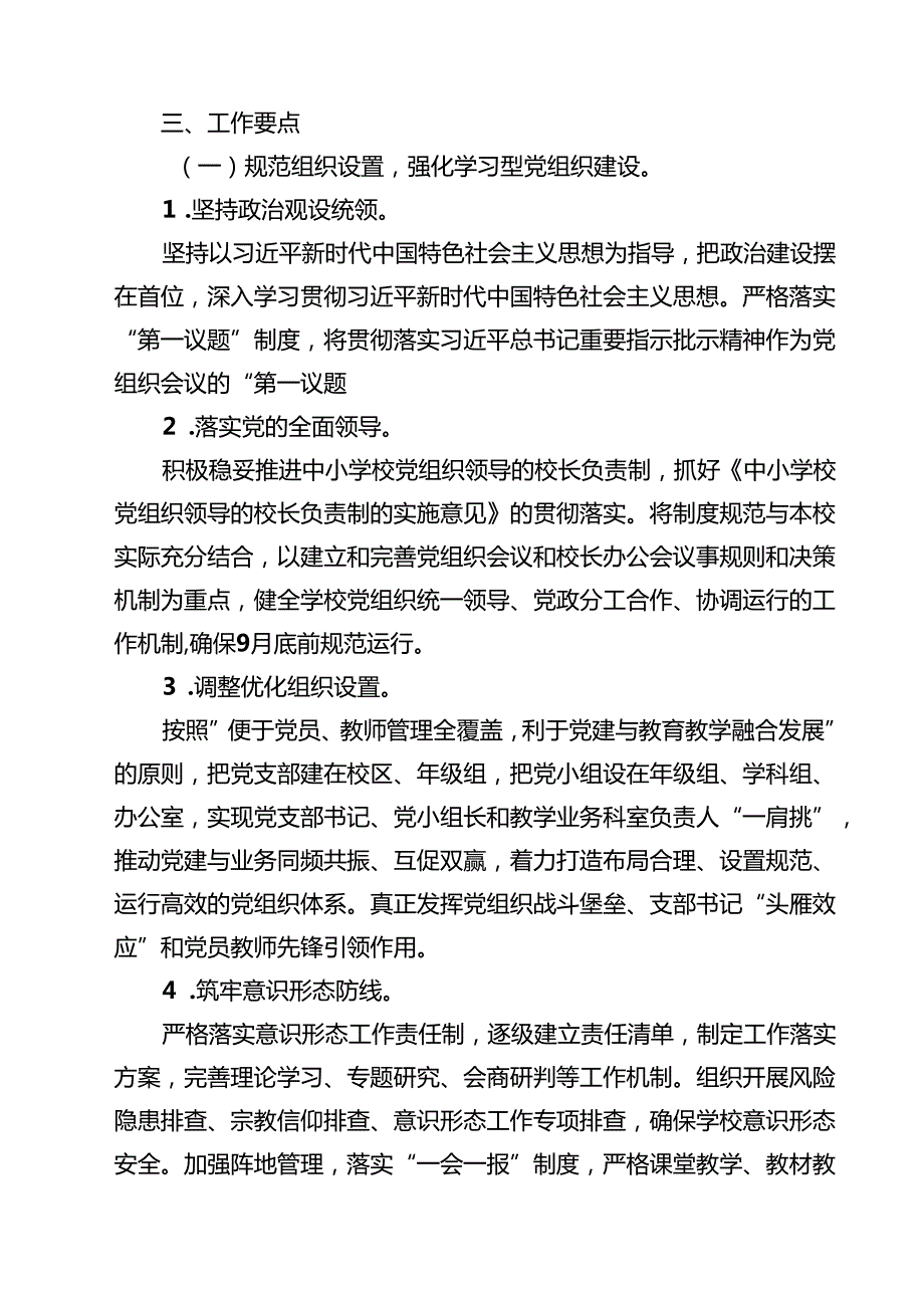 小学党支部2025年工作计划(10篇集合).docx_第3页