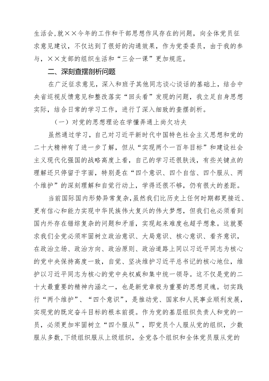 巡察整改专题民主生活会纪委书记个人对照检查材料（共10篇）.docx_第3页