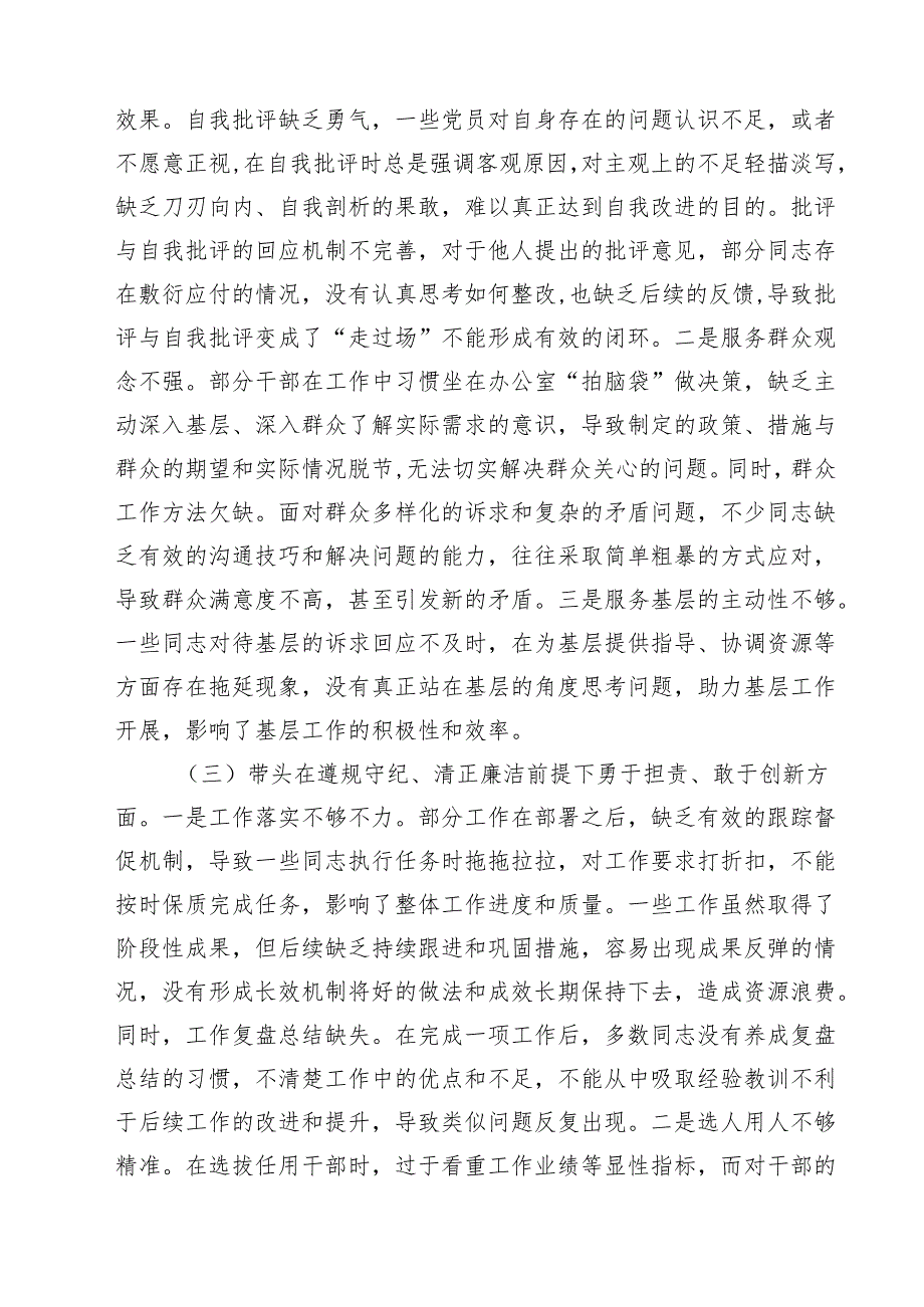 领导班子2025年专题民主生活会照检查材料（四个方面）（六篇）.docx_第2页