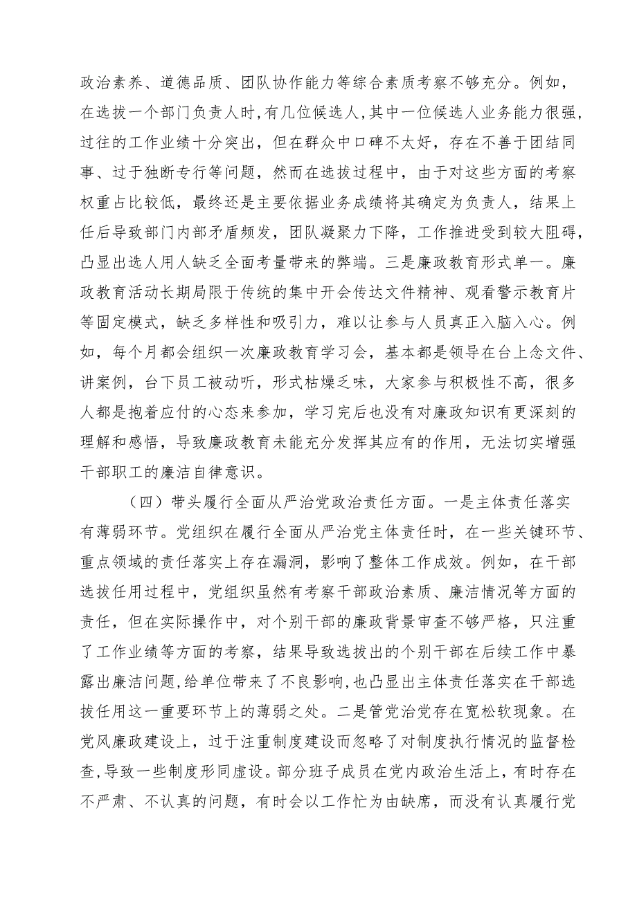 领导班子2025年专题民主生活会照检查材料（四个方面）（六篇）.docx_第3页
