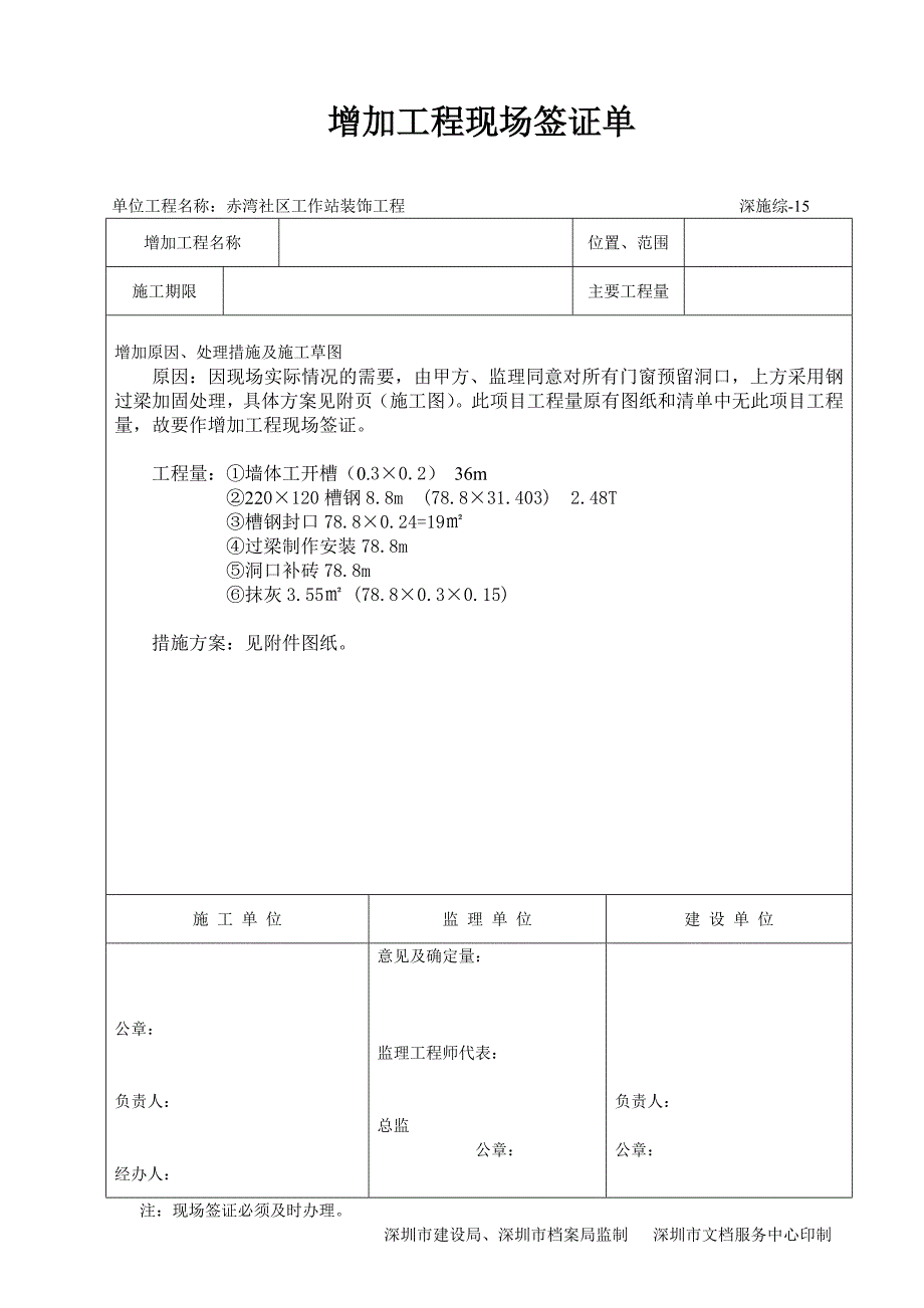 工程施工联系单范本.doc_第2页