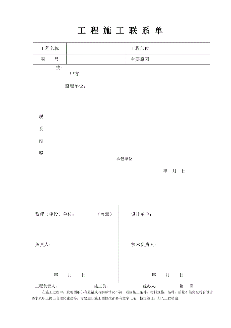 工程施工联系单范本.doc_第3页