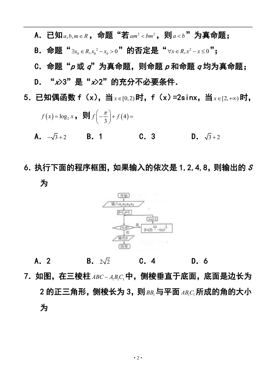河北省衡水中学高三下学期期中考试理科数学试题及答案.doc_第2页