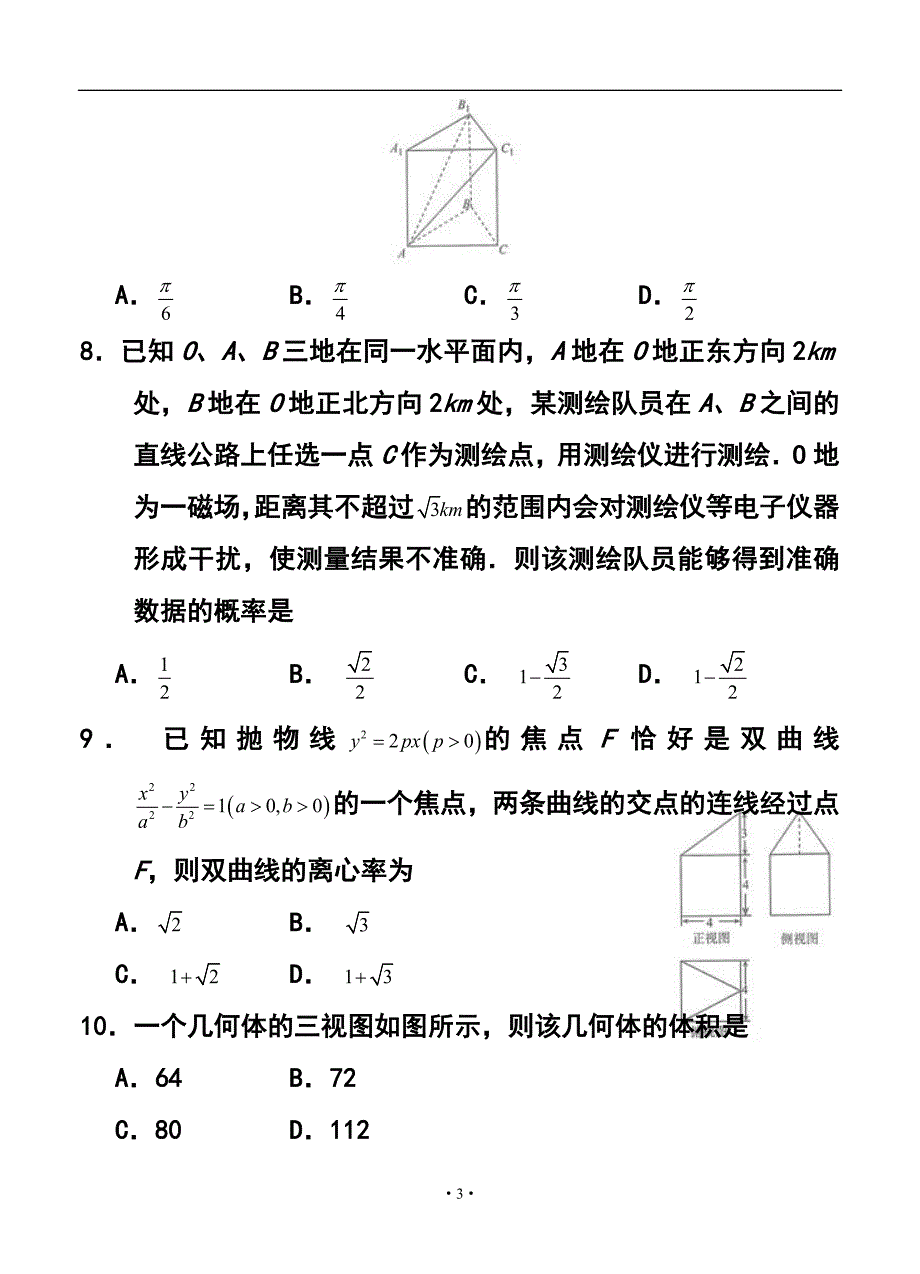河北省衡水中学高三下学期期中考试理科数学试题及答案.doc_第3页