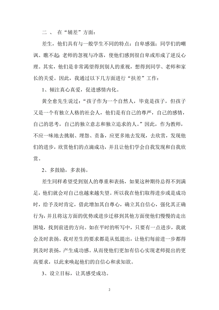 小学英语三年级下册培优辅差总结.doc_第2页