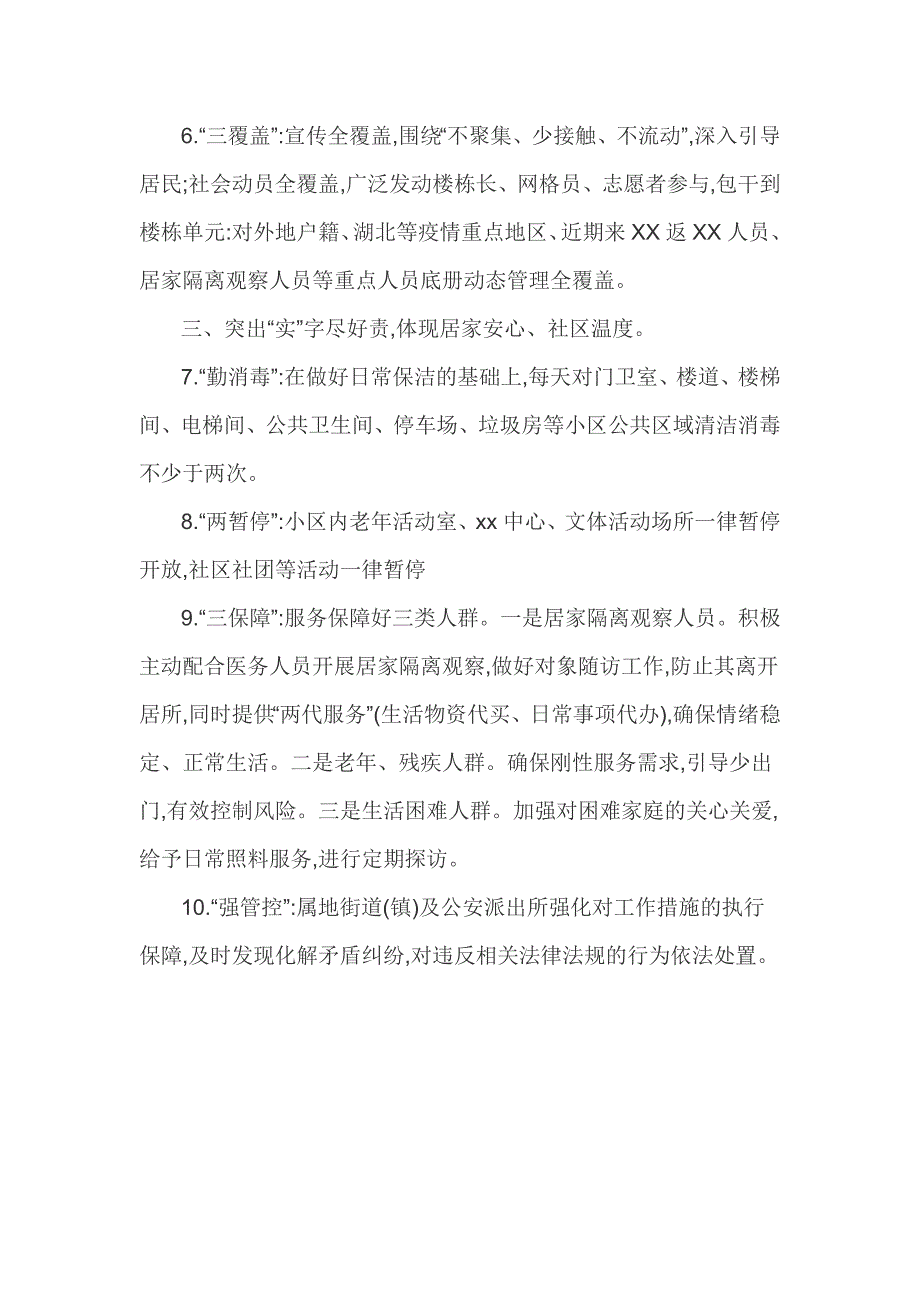 小区疫情防控工作应急预案.doc_第2页