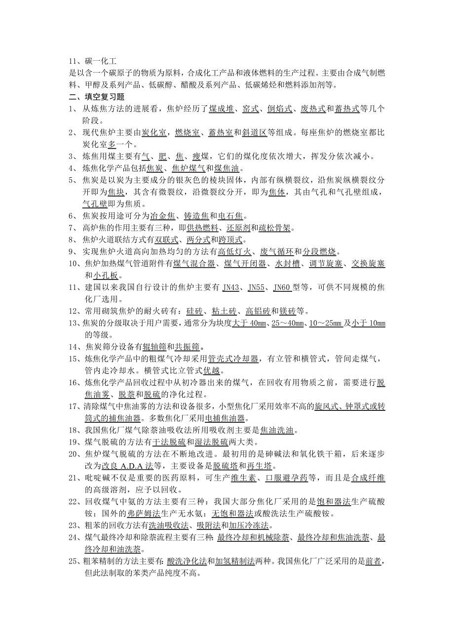 煤化工技术及装备复习题.doc_第2页
