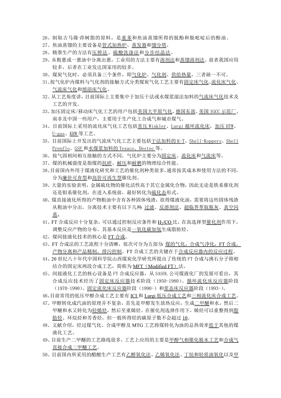 煤化工技术及装备复习题.doc_第3页