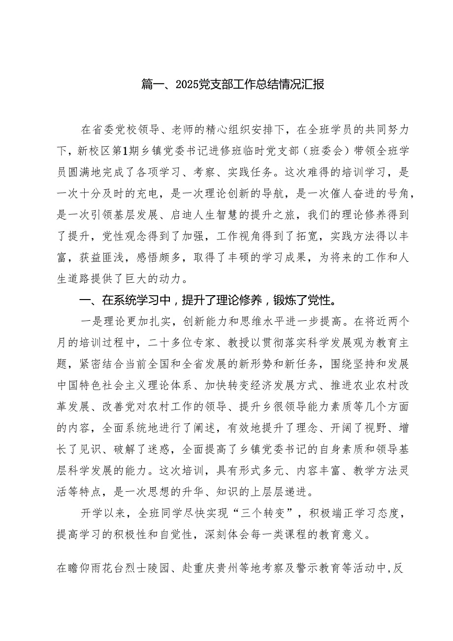 党支部工作总结情况汇报（共15篇）.docx_第2页