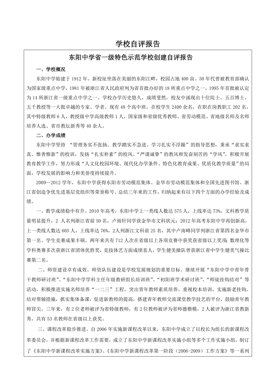 浙江省特色示范普通高中申报表东阳中学.doc_第3页
