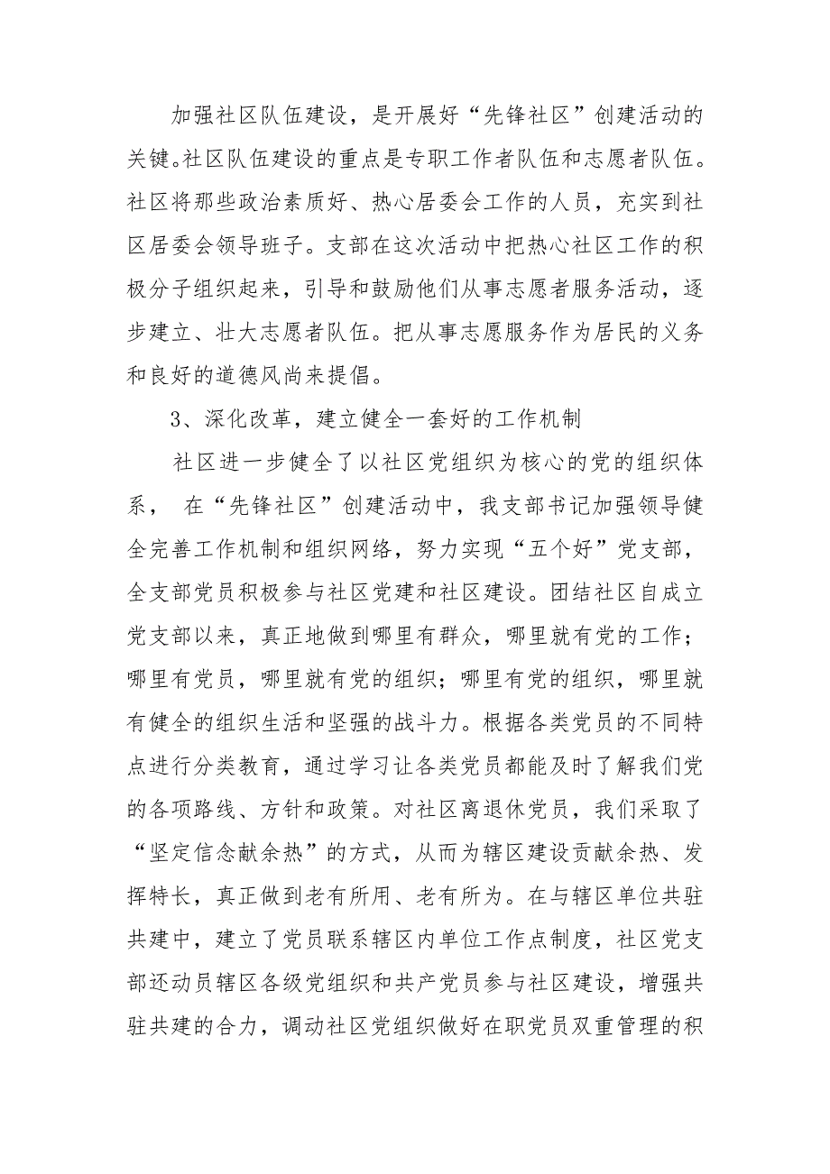 延中团结社区开展先锋社区创建活动总结.doc_第2页