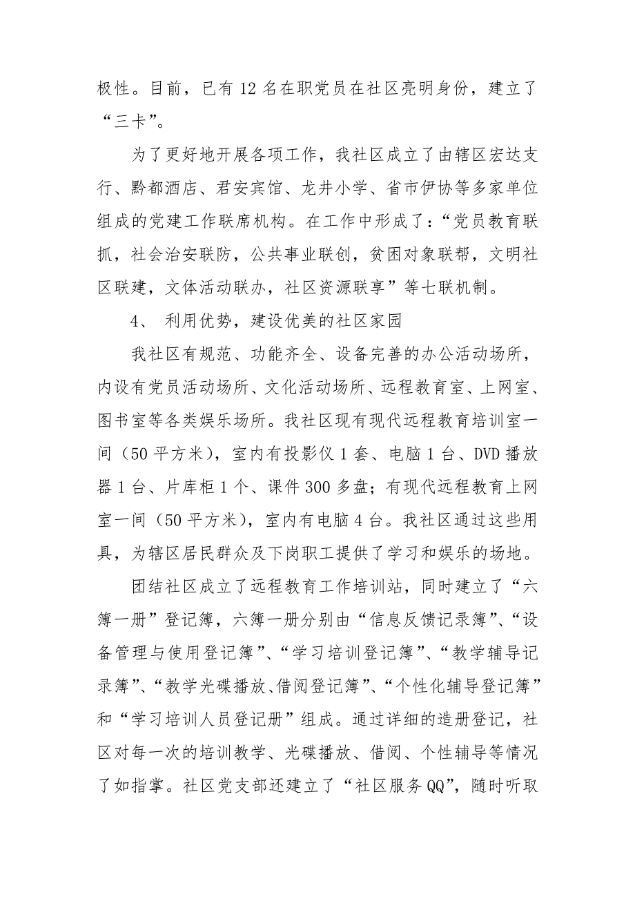 延中团结社区开展先锋社区创建活动总结.doc_第3页