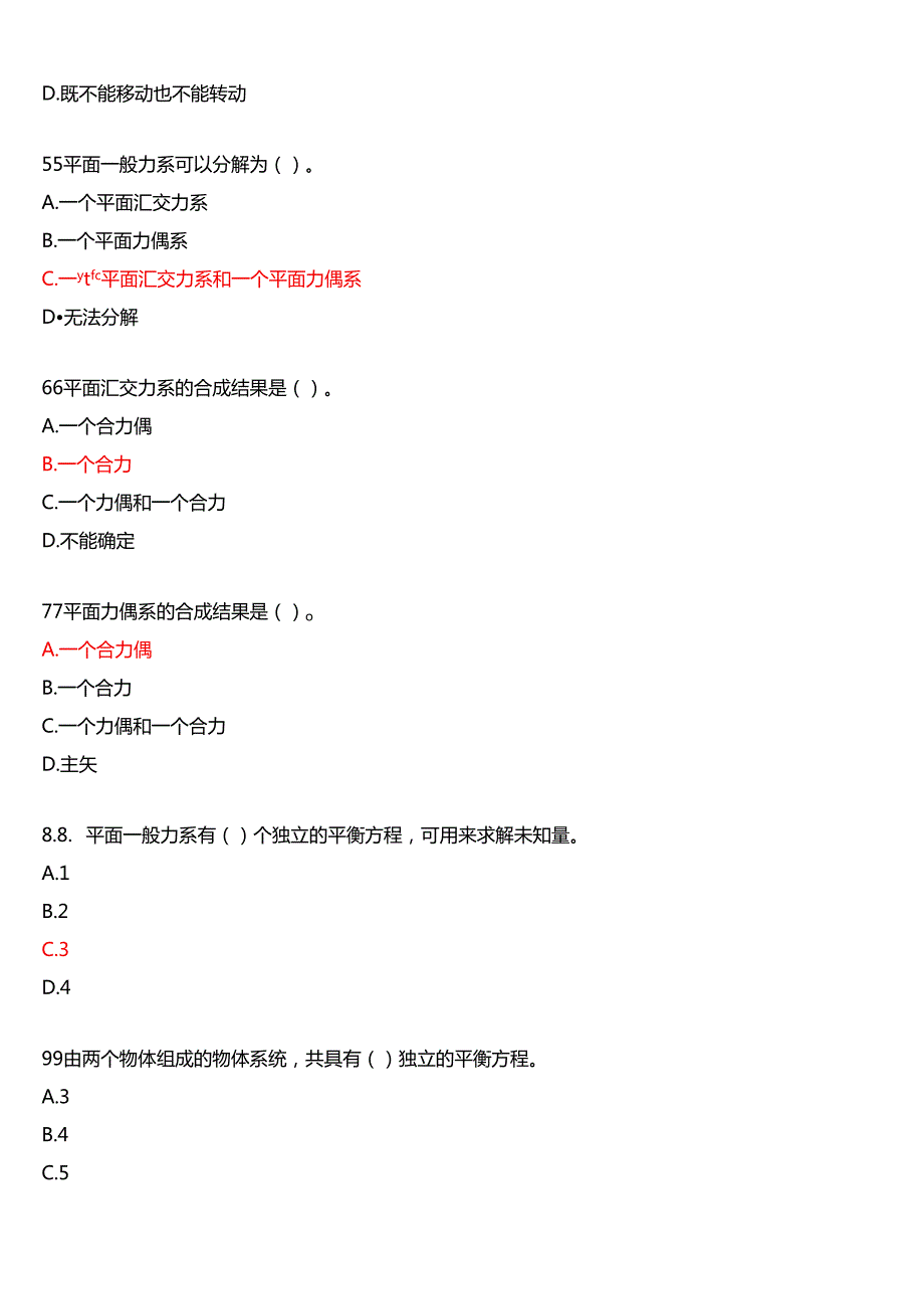 2025季学期国家开放大学专科《建筑力学》一平台在线形考(形成性作业1至4)试题及答案.docx_第2页