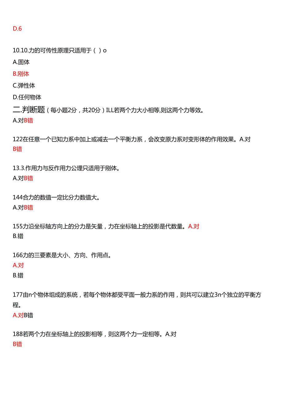 2025季学期国家开放大学专科《建筑力学》一平台在线形考(形成性作业1至4)试题及答案.docx_第3页