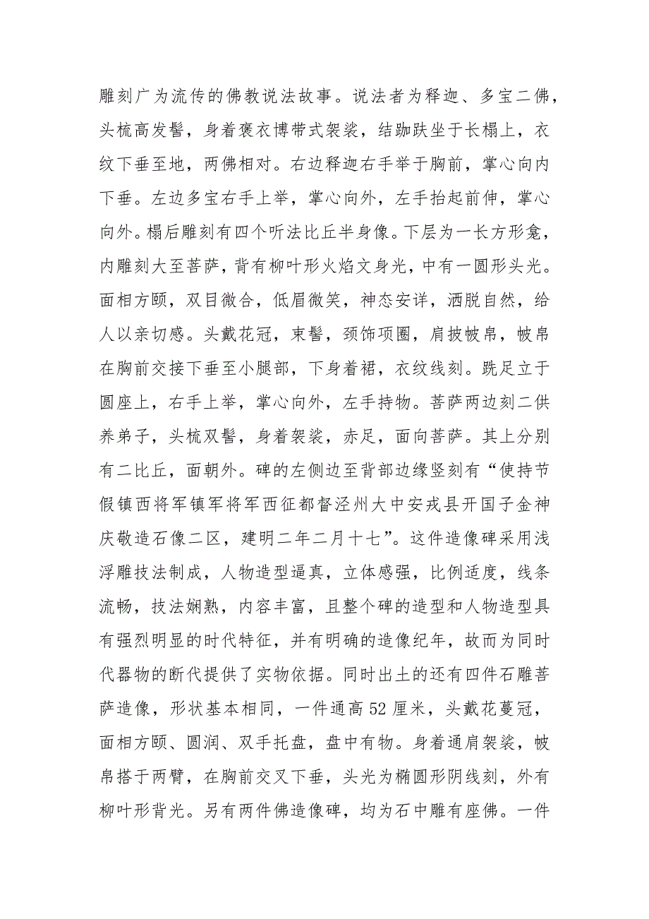彭阳县论彭阳县境内佛教艺术的传播.docx_第2页