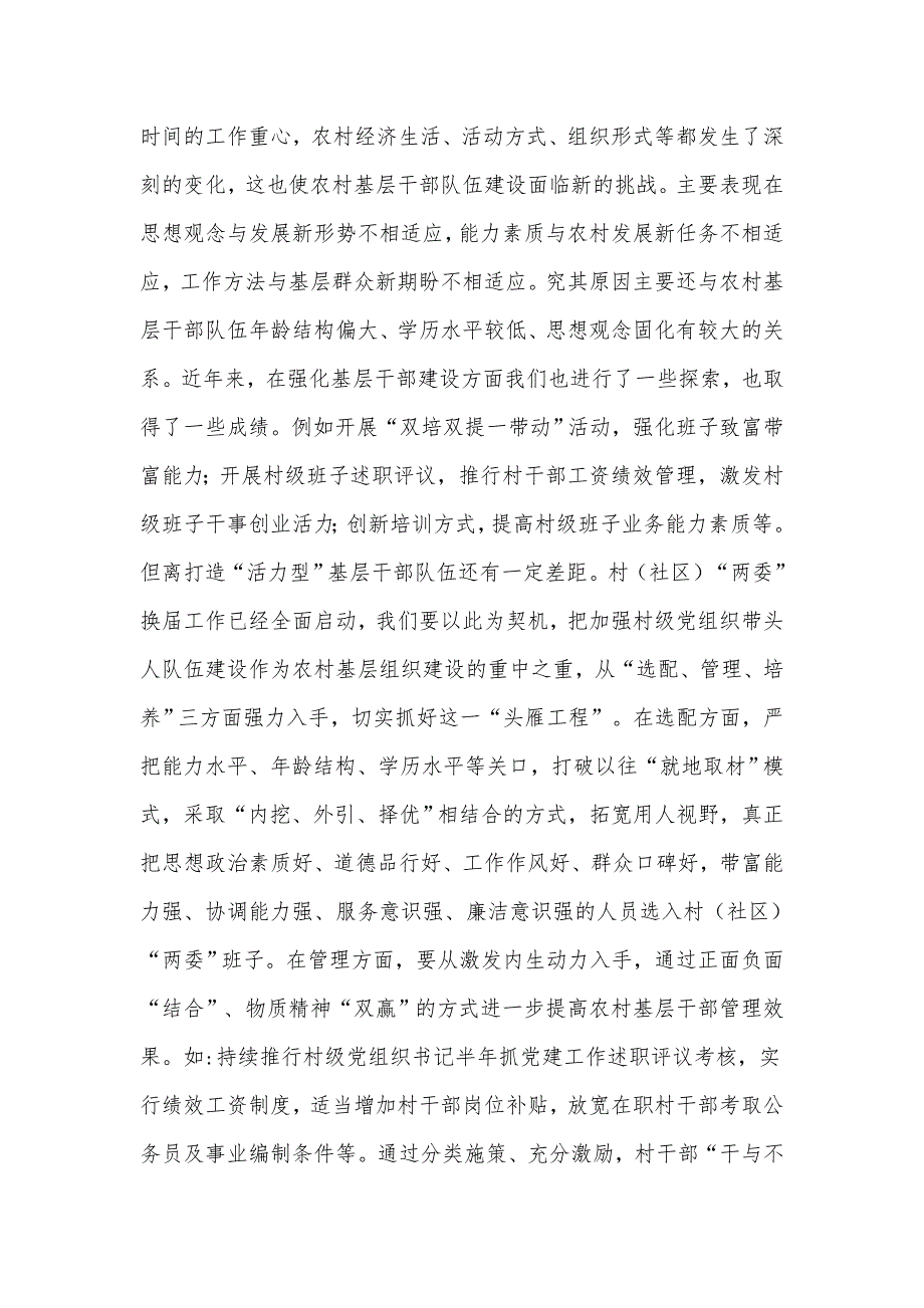 建强干部队伍组织部长2021年学习研讨会发言材料.docx_第2页