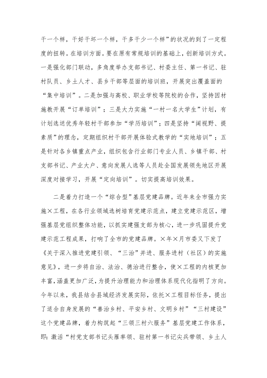 建强干部队伍组织部长2021年学习研讨会发言材料.docx_第3页