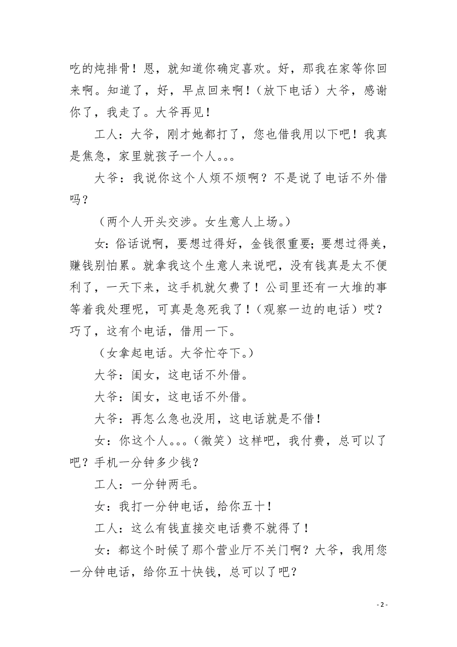 杨达与黄俊英所有相声黄俊英相声借电话剧本.docx_第2页