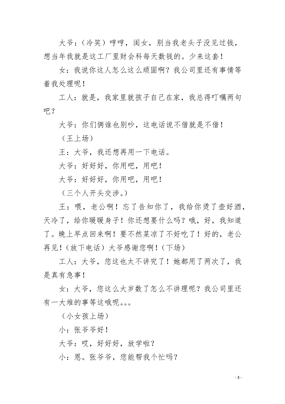 杨达与黄俊英所有相声黄俊英相声借电话剧本.docx_第3页