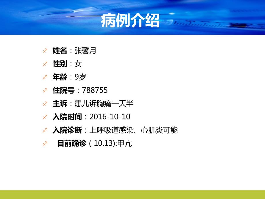 甲亢护理查房PPT课件.ppt_第3页