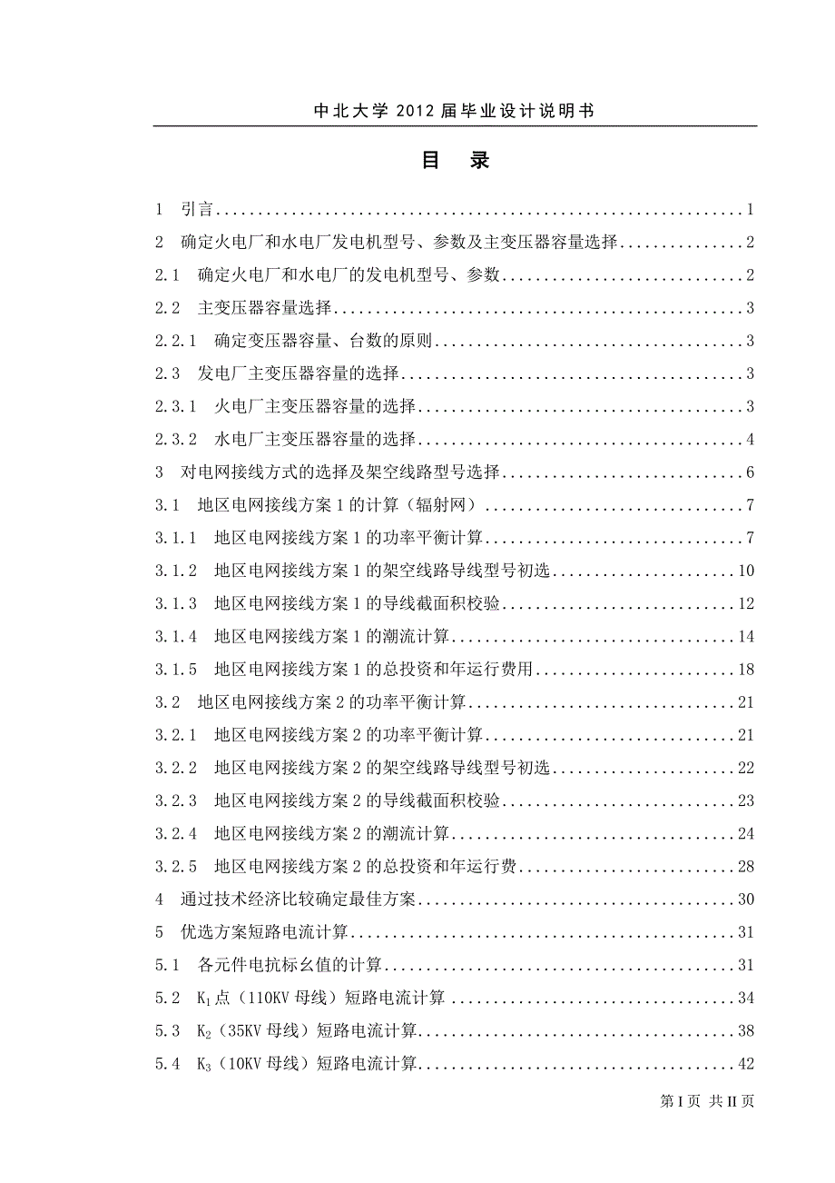 某地区电力网规划设计.docx_第1页