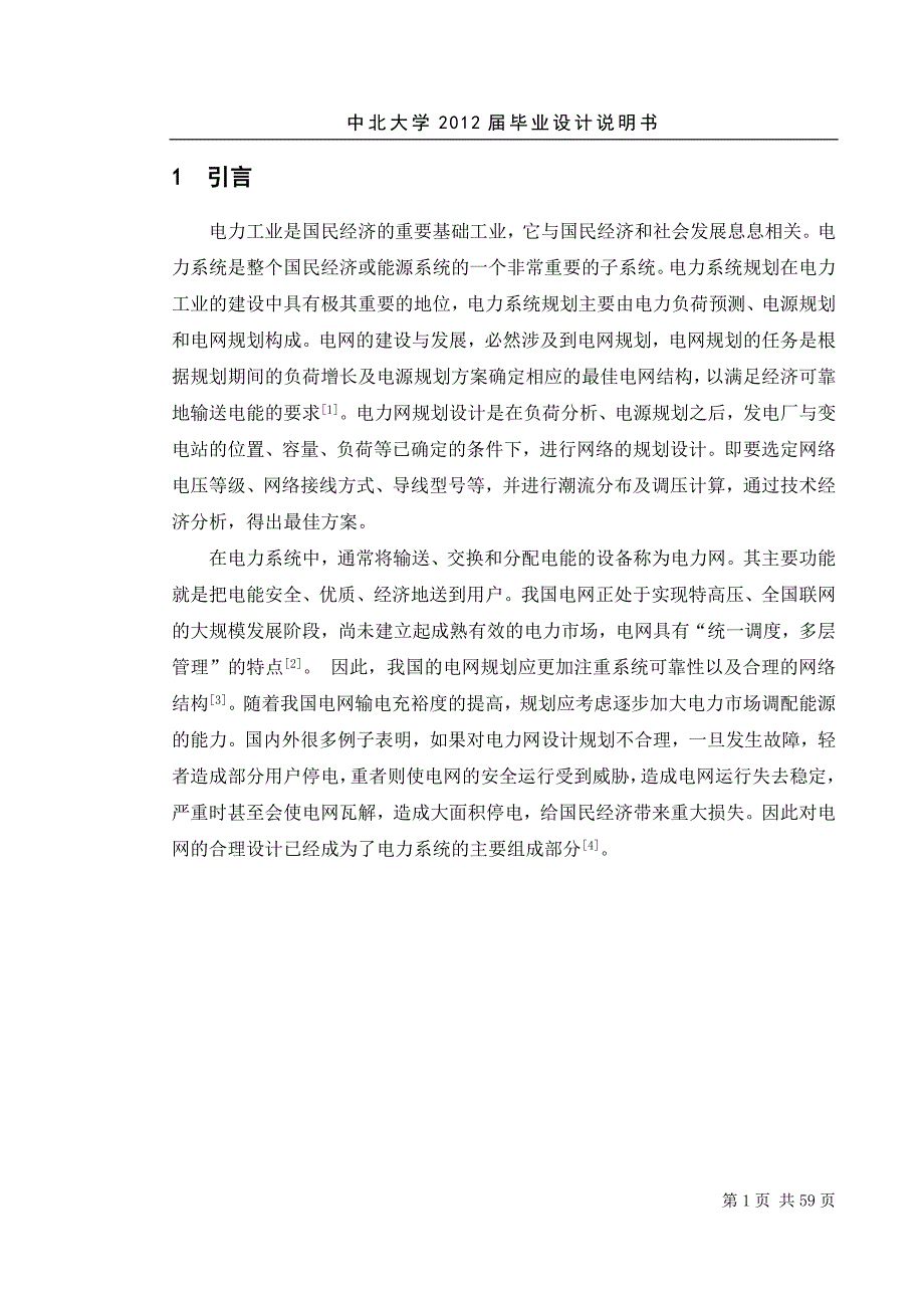 某地区电力网规划设计.docx_第3页