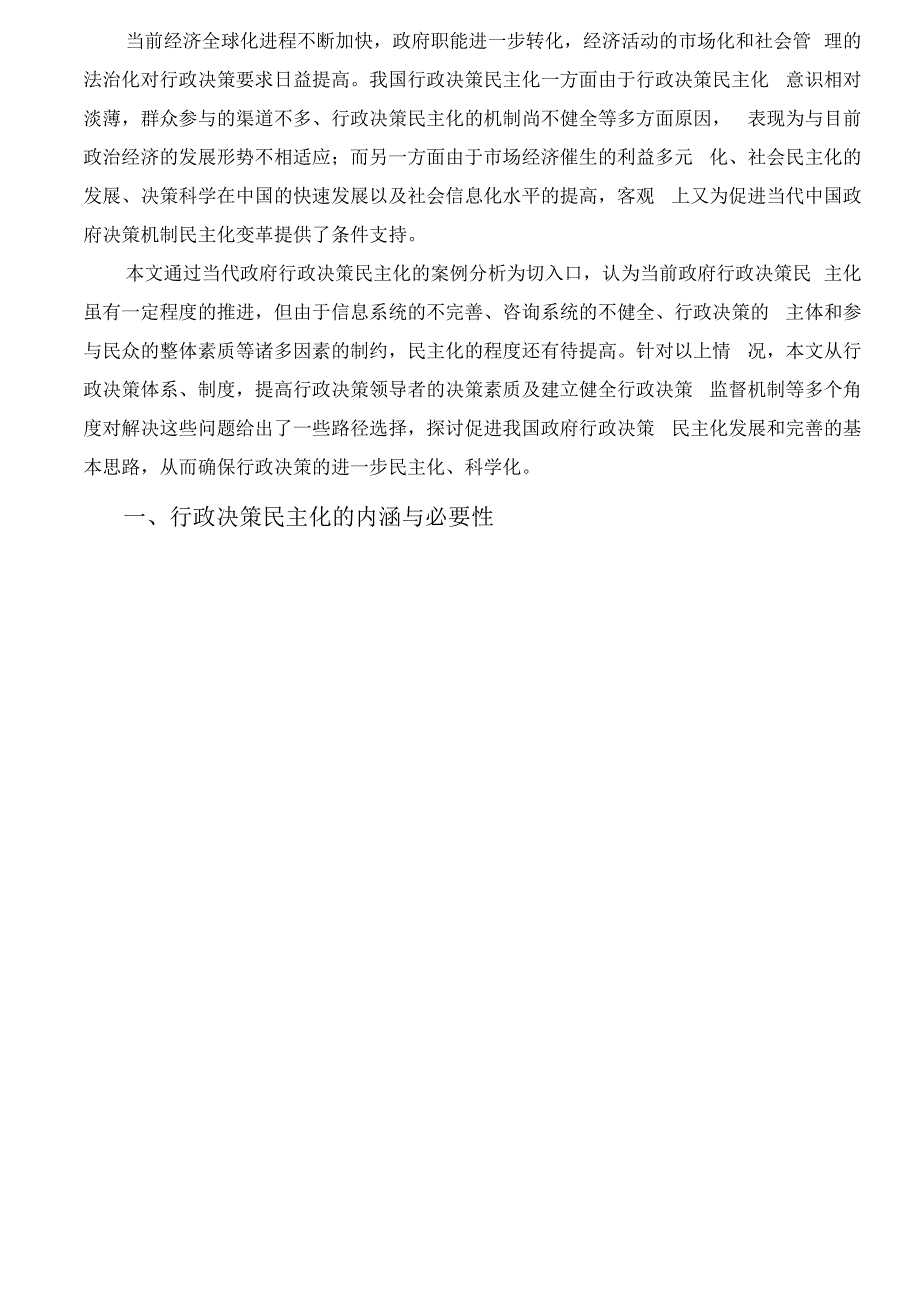 最新国家开放大学电大国际私法机考11套真题题库及答案.docx_第3页