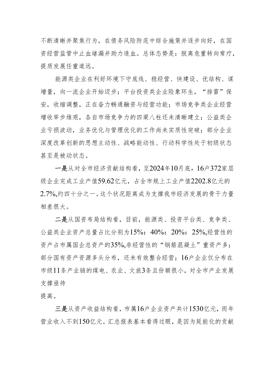 在市属国有企业党建和改革发展大会上的讲话.docx_第2页