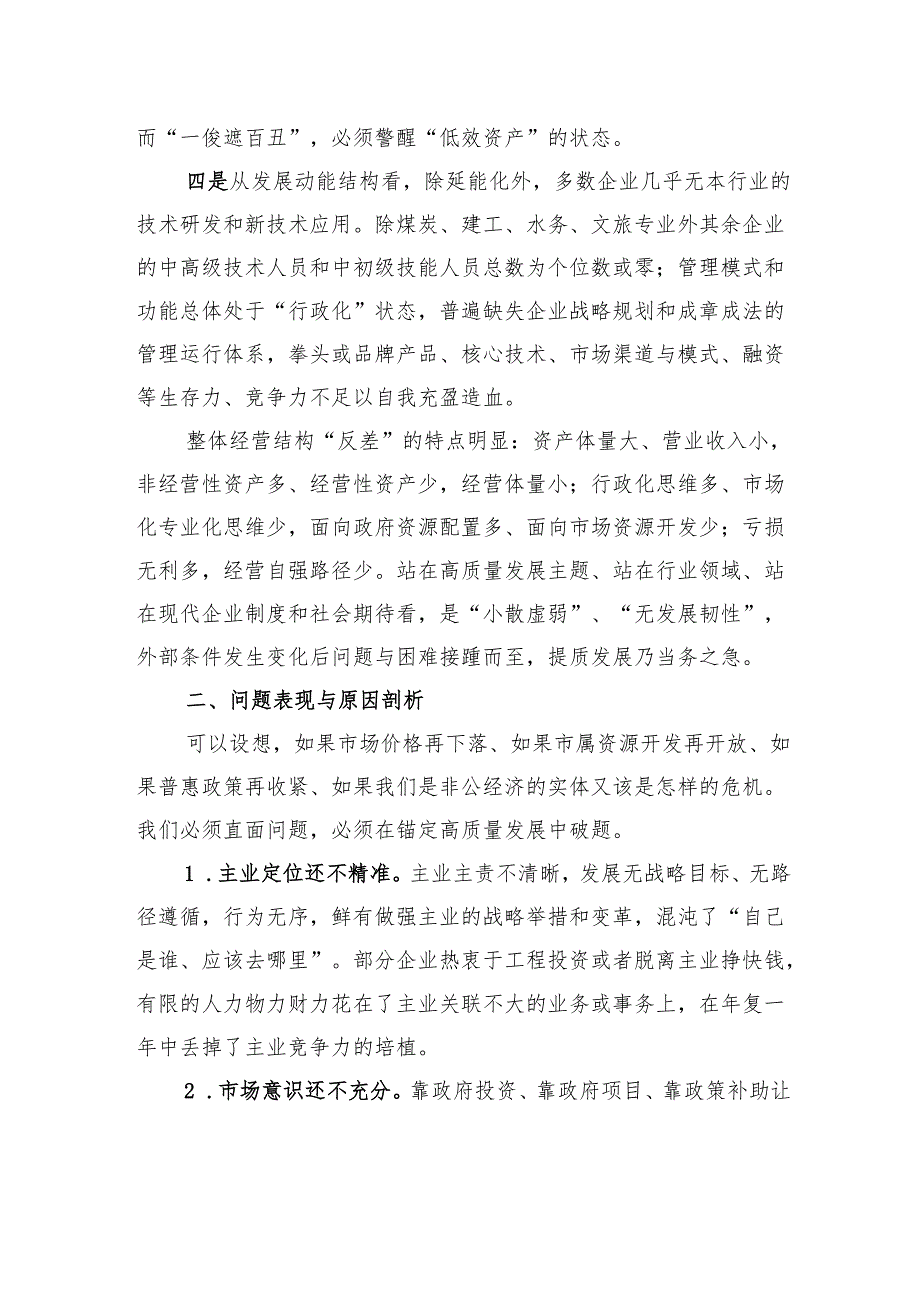 在市属国有企业党建和改革发展大会上的讲话.docx_第3页