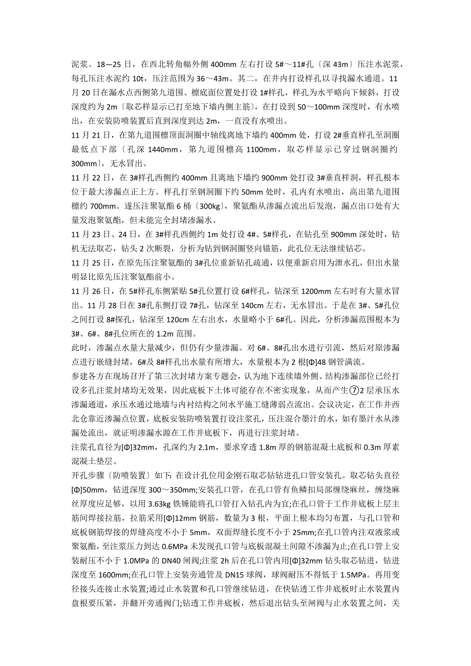 工作井承压水渗漏成因及对策.docx_第3页